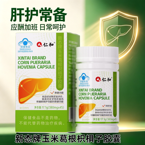 仁和新态牌玉米葛根枳椇护肝胶囊