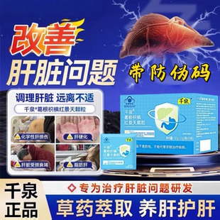 正品千泉葛根枳椇红景天颗粒胸前小红点治红痣转氨酶高祛血痣的药