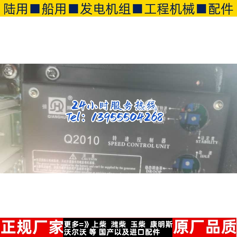 强辉Q2010引擎发电机转速控制器H调速板电子调速器板替代新款