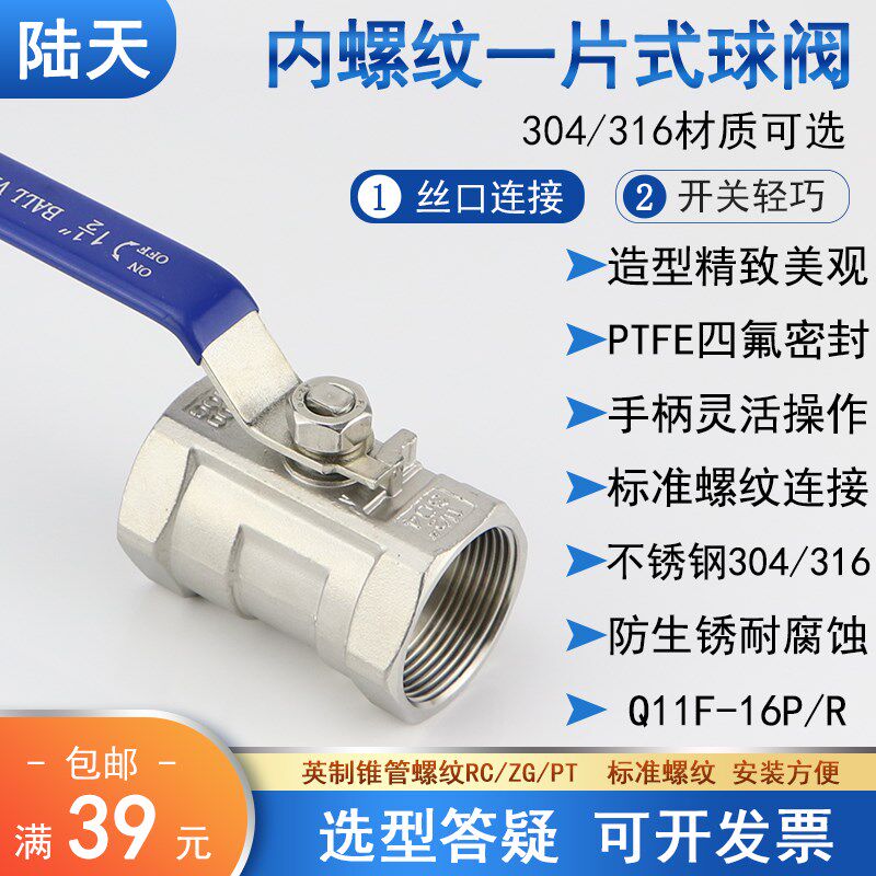 304 316不锈钢一片式内螺纹球阀4分内丝Q11F-16P开关水阀1寸重型