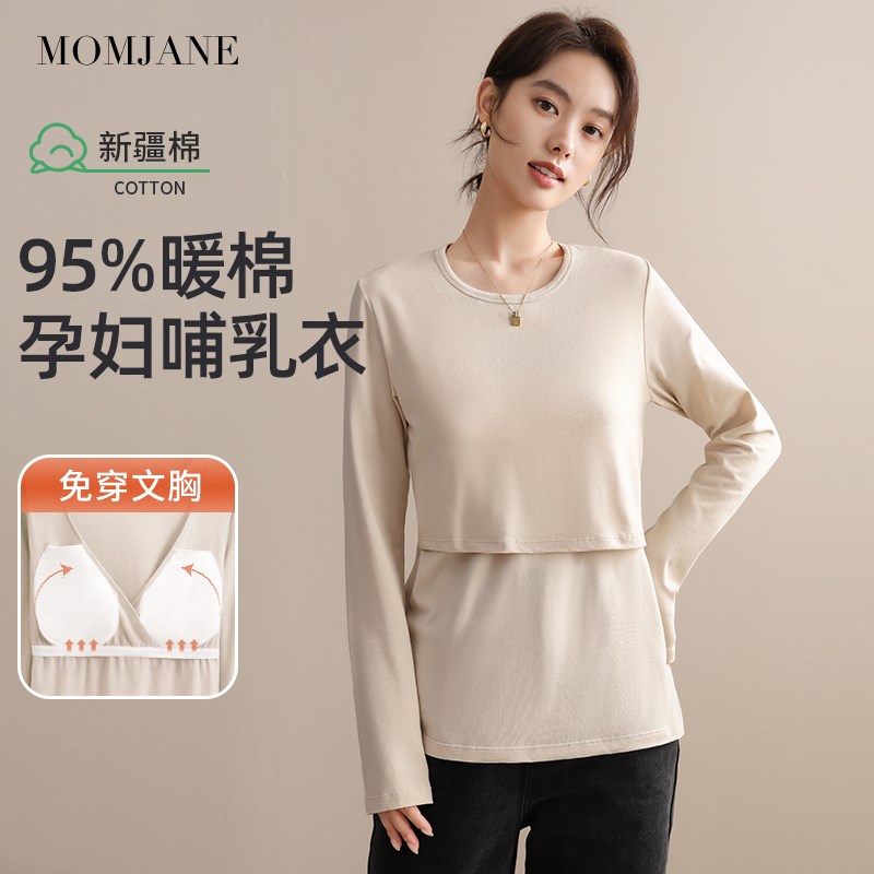 哺乳秋衣上衣t恤长袖孕妇保暖内衣打底衫纯棉秋冬款喂奶免穿内衣