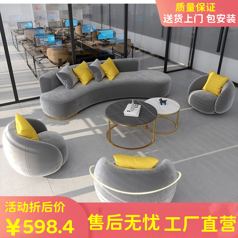 办公沙发茶几组合简约现代创意弧形会客H办公室休息区接待布艺沙