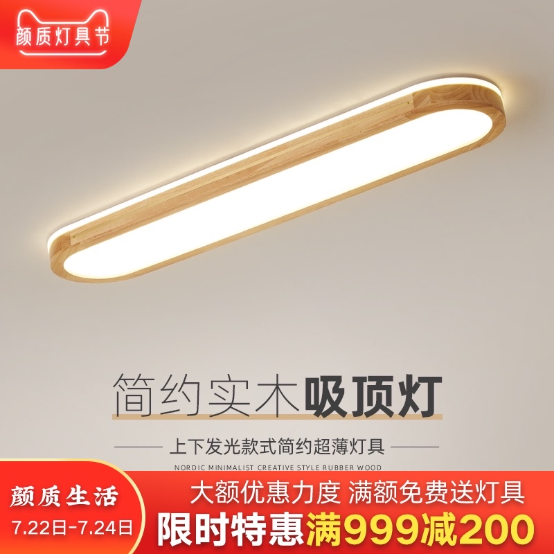 北欧吸顶灯卧室灯房间过道走廊阳台玄关简约现代实木日式led灯具