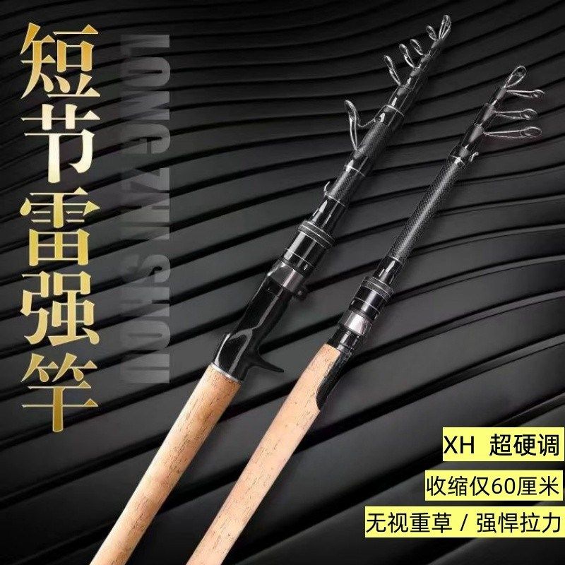 猎爪伸缩大物雷强竿短节便携振出式打黑专用路亚竿XH船钓海竿抛竿