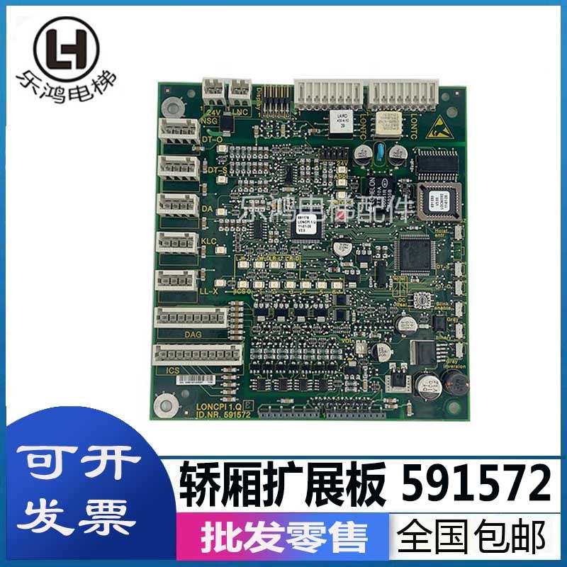 电梯配件电梯5400轿内通讯板 594396  591572 轿厢通讯板原装现货