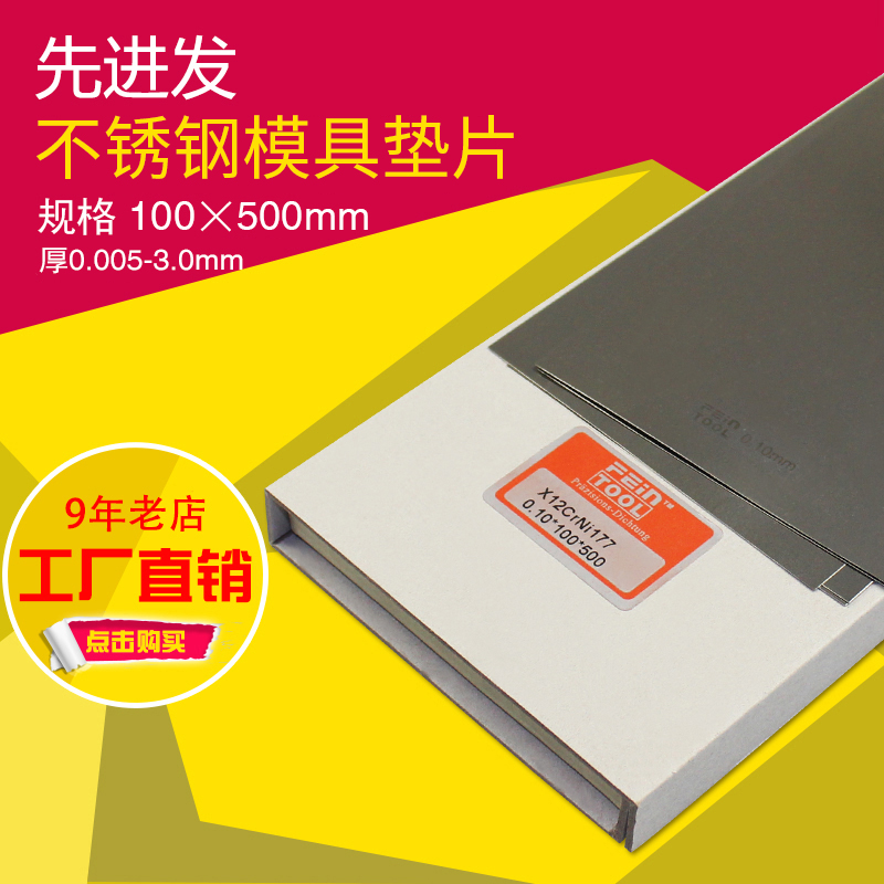 精密垫片不锈钢模具间隙片调整垫片矽钢片锡钢片模具测量垫板垫块