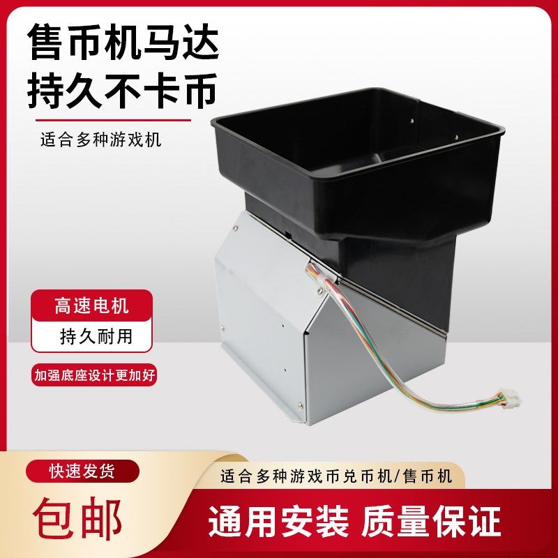 游戏机马达出币售币机兑币机电玩游艺机八孔马达配件电机高速退币,玩具/童车/益智/积木/模型,游艺机/娃娃机/扭蛋机,淘宝优惠券,粉丝福利购,淘宝优惠卷