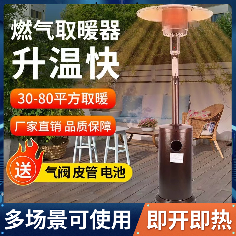 伞形燃气取暖器家用液化烤