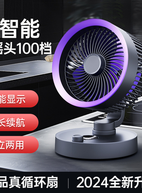 Murovy桌面循环风扇便携式充插两用智能数显立挂两用超长续航直流循环风