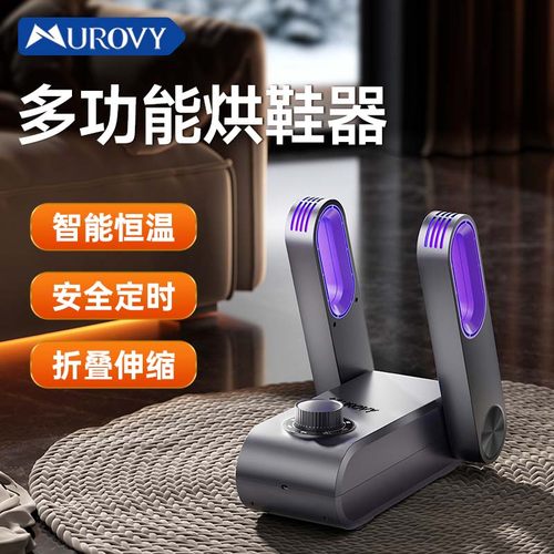 Murovy烘鞋器除臭杀菌