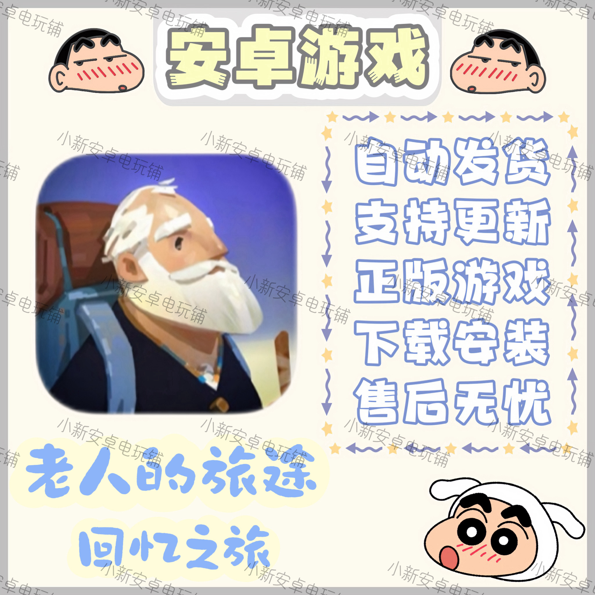 老人的旅途：回忆之旅 安卓手机平板游戏