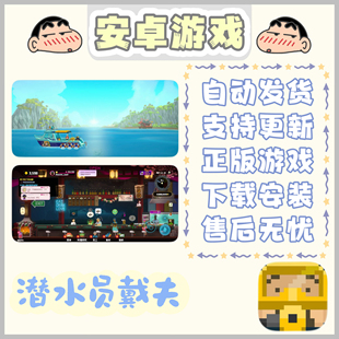 潜水员戴夫 安卓手机平板游戏