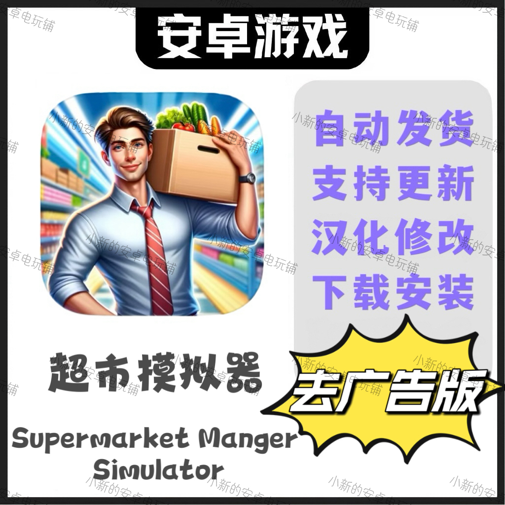 超市模拟器Supermarket Manger Simulator汉化 安卓手机平板游戏 电玩/配件/游戏/攻略 STEAM 原图主图