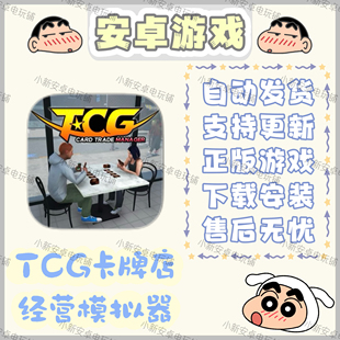 TCG卡牌店经营模拟器 汉化无广告 安卓手机平板游戏