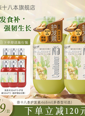 Na奈十八本护发素改善毛躁蓬松修护柔顺护发乳润发乳官方旗舰正品