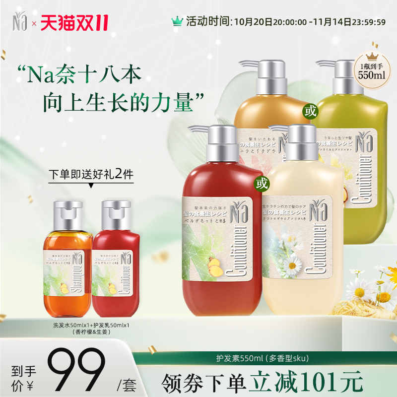 Na奈十八本植物萃取护发素