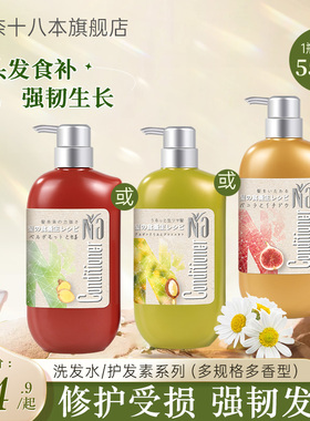 Na奈十八本洗发水温和清洁丰盈滋润修护韧发香柠檬生姜洗发水-QC