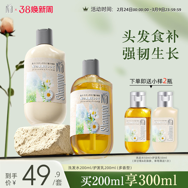 Na奈十八本洗发水洗发露洗发液温和清洁滋润控油护发韧发官方正品