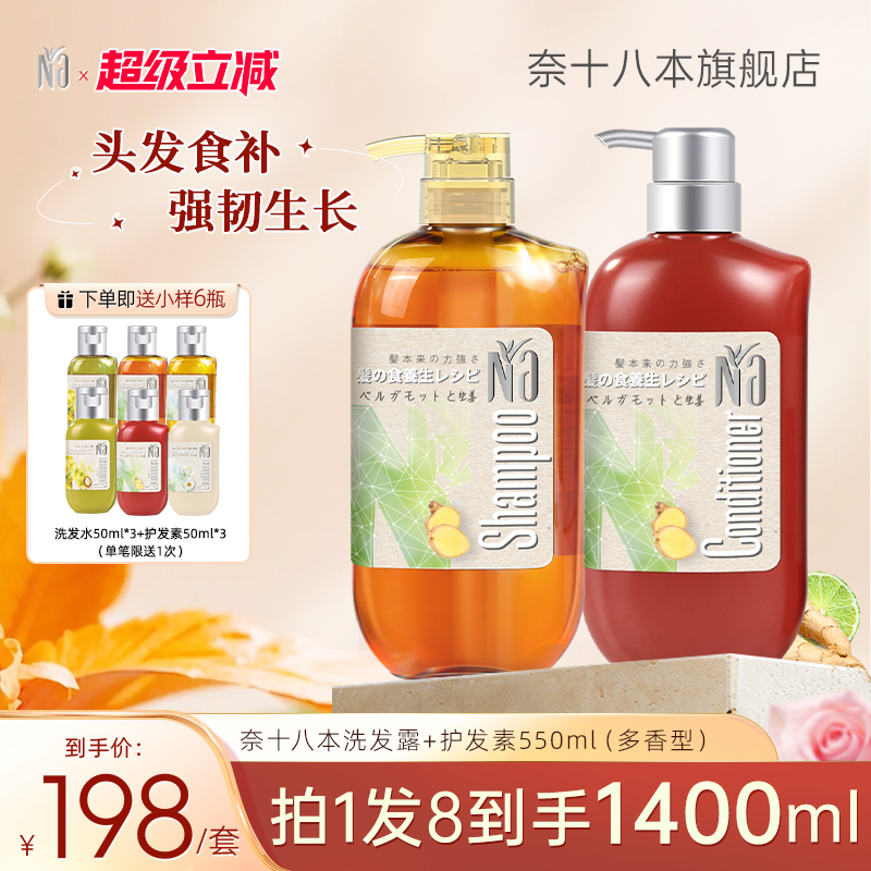 Na奈十八本柠檬生姜发洗发水