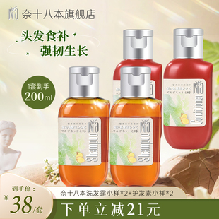 Na奈十八本香柠檬&生姜蓬松清洁洗发水护发素旅行套装 小样50ml
