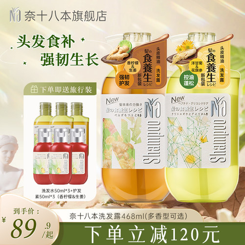 na奈十八本柔顺蓬松洗发露水