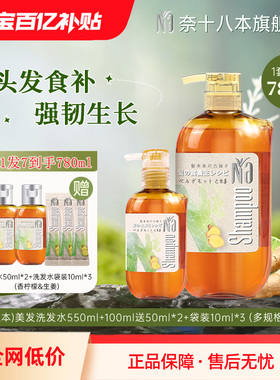 【百亿】Na奈十八本洗发水洗发露佛手柑清爽学生洗发膏官方正品