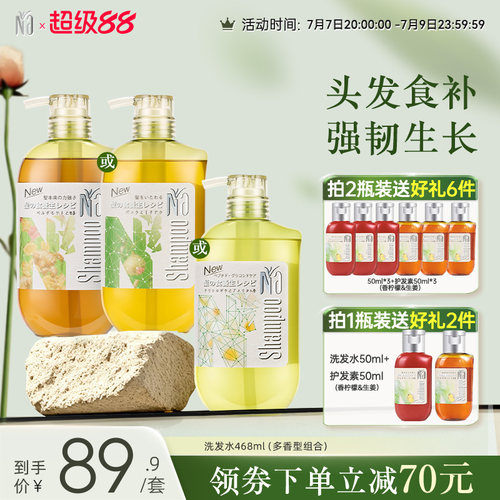 na奈十八本柔顺蓬松洗发露水