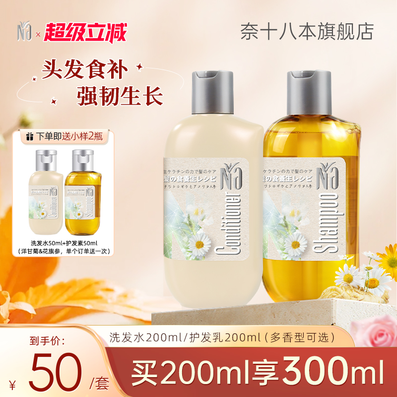Na十八本洗发水温和清洁护发韧发