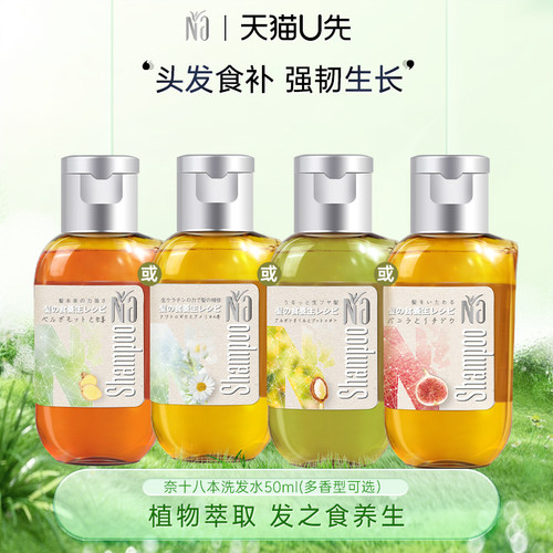奈十八本洗发水柔顺蓬松修护小样