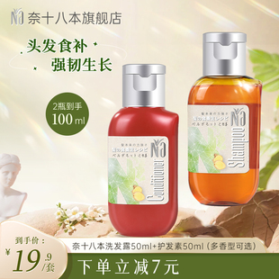 修护植物萃取护发素洗发水旅行装 Na奈十八本保湿 便携 新客尝新