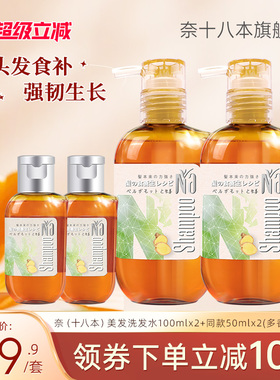 Na奈十八本固发蓬松洗发露洗头膏香柠檬生姜洗发水官方旗舰正品x