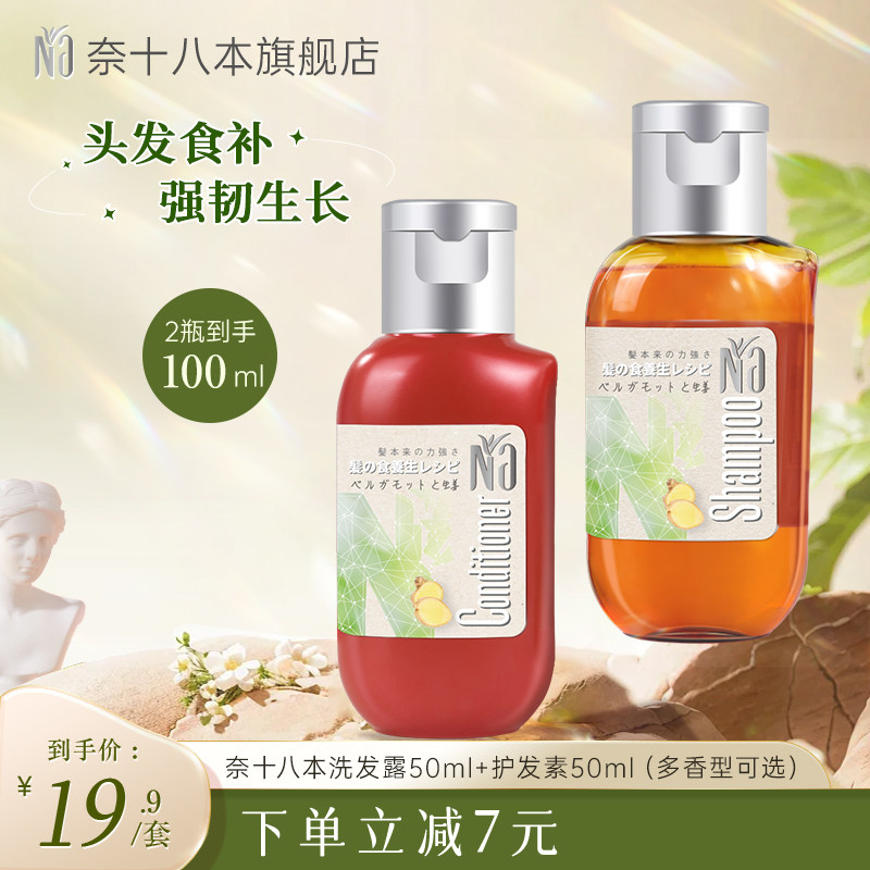 【新客尝新】Na奈十八本保湿修护植物萃取护发素洗发水旅行装便携,美发护发/假发,洗护套装/礼盒,淘宝优惠券,粉丝福利购,淘宝优惠卷