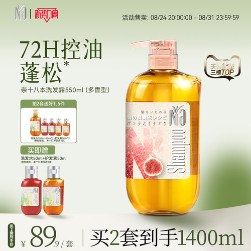 na奈十八本柔顺蓬松洗发露水