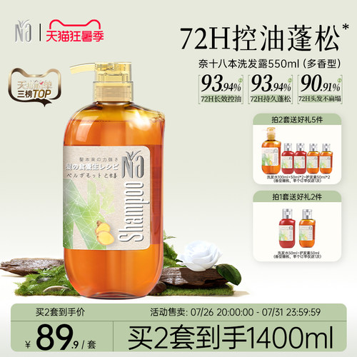 na奈十八本柔顺蓬松洗发露水