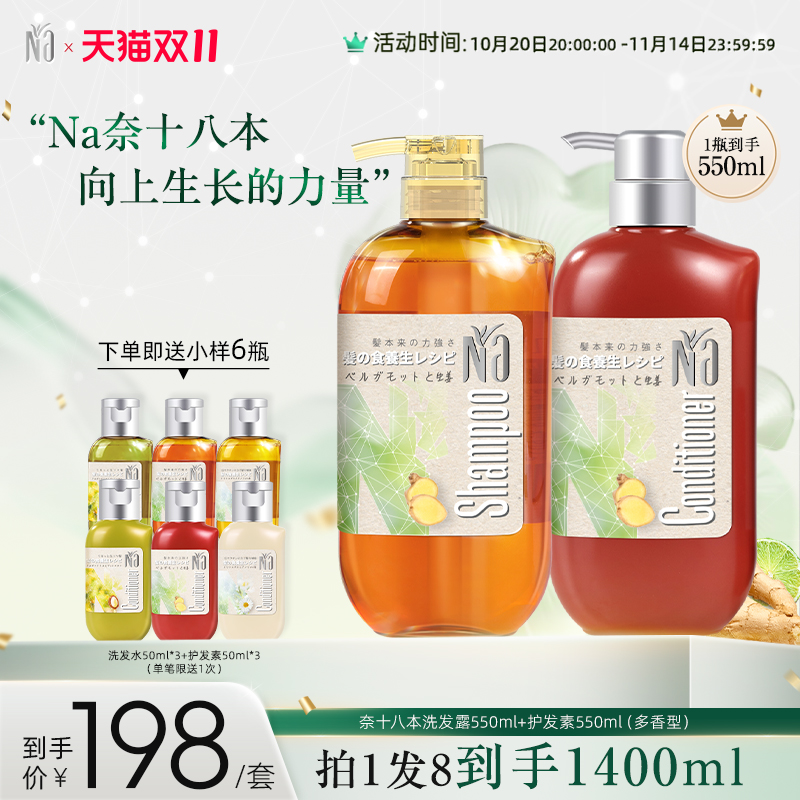 Na奈十八本柠檬生姜发洗发水