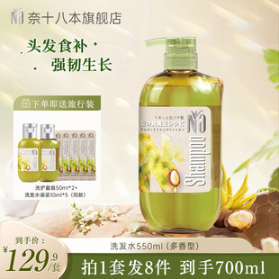 Na奈十八本洗发露蓬松丰盈滋润控油修护洋甘菊花旗参洗发水套装