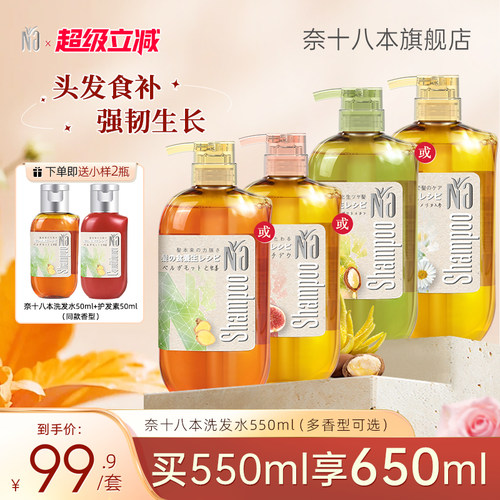 奈十八本洗发水洗发露香氛无花果护发持久留香柔顺丰盈蓬松550ml