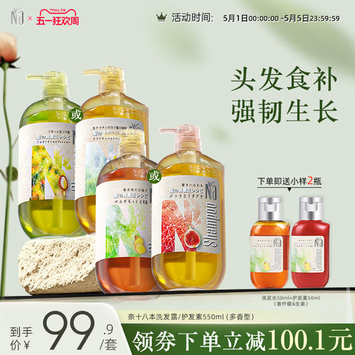 奈十八本洗发水洗发露防断发护发护发持久留香柔顺丰盈蓬松550ml