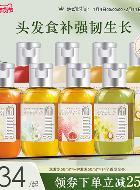 Na奈十八本保湿修护植物萃取护发素洗发水旅行装便携50mlx8瓶