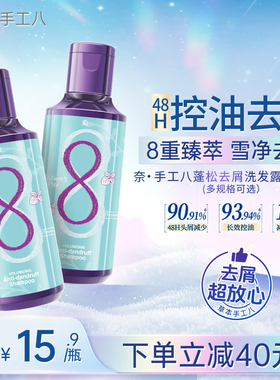 【超值小样】奈十八本手工八洗发水洗发露控油去屑护发防断发60ml