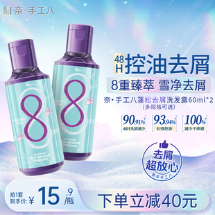 【超值小样】奈十八本手工八洗发水洗发露控油去屑护发防断发60ml