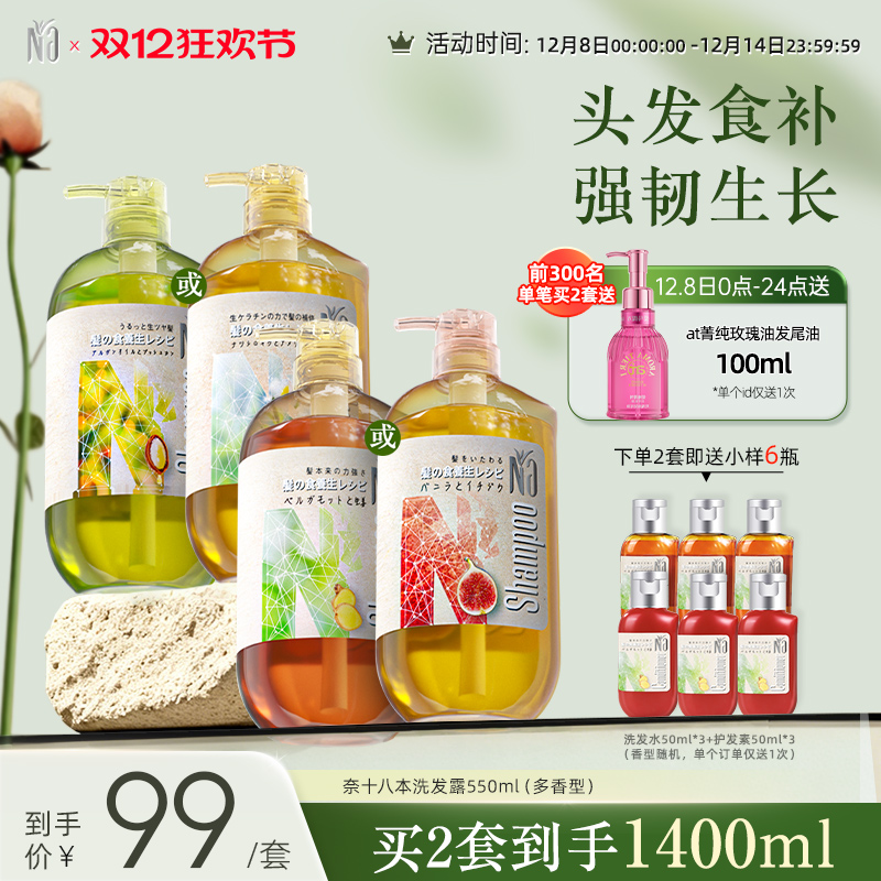 na奈十八本柔顺蓬松洗发露水