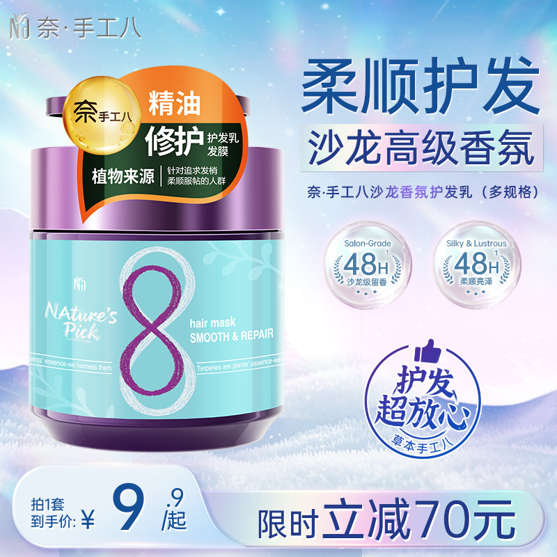 [新款上市]手工八沙龙香氛护发乳修护干枯毛躁柔顺顺滑留香护发素