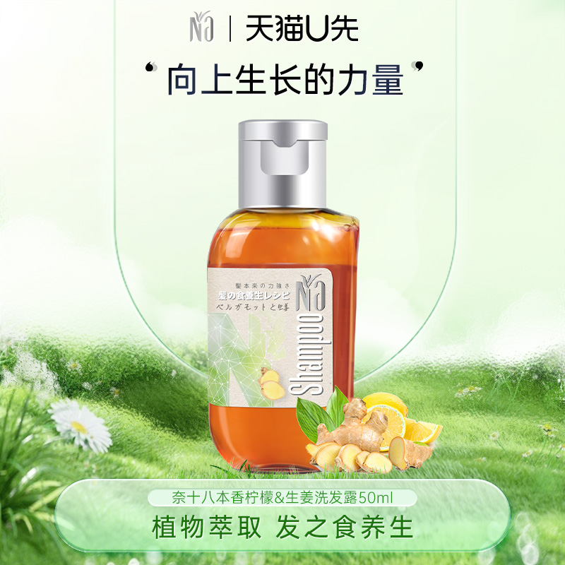 奈十八本洗发露柔顺蓬松修护小样