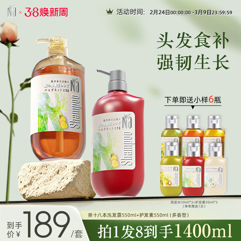 Na奈十八本洗护套装蓬松丰盈滋润控油修护香柠檬生姜洗发水护发素