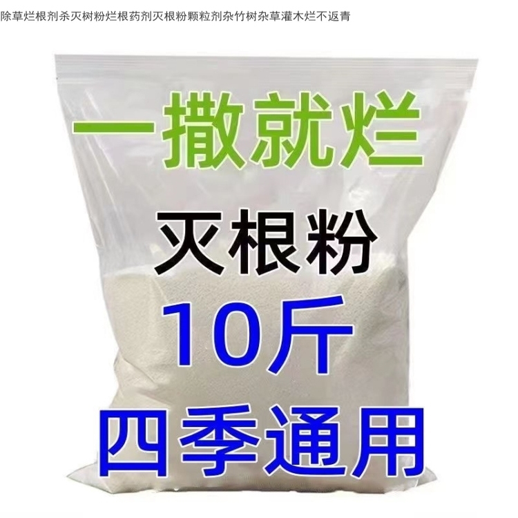 灭树粉烂根剂树烂根王除树根药剂烂根粉强力除树剂树枯死专用药