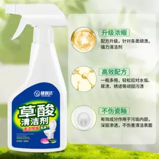 草酸清洁剂除垢瓷砖马桶厕所卫生间强力去污洗厕所洁厕液