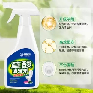 草酸清洁剂除垢瓷砖马桶厕所卫生间强力去污洗厕所洁厕液