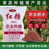 植物水产农用种植专用红糖发酵环保酵素果树蔬菜肥料增产壮根膨果