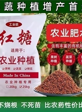 植物水产农用种植专用红糖发酵环保酵素果树蔬菜肥料增产壮根膨果